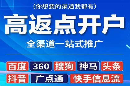 信息流开户返点攻略：揭秘高返点技巧